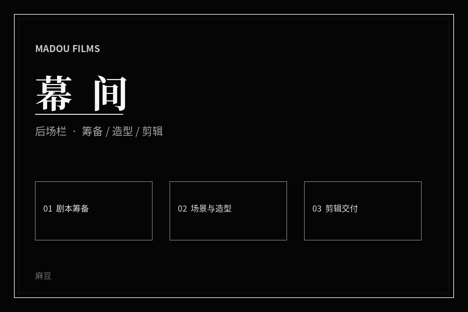 后场制作观察